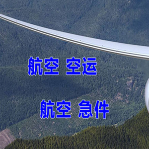 济南航空快递快递-选东方航空和上海航空