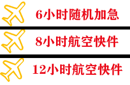 济南航空快递快递公司,专业空运当天件